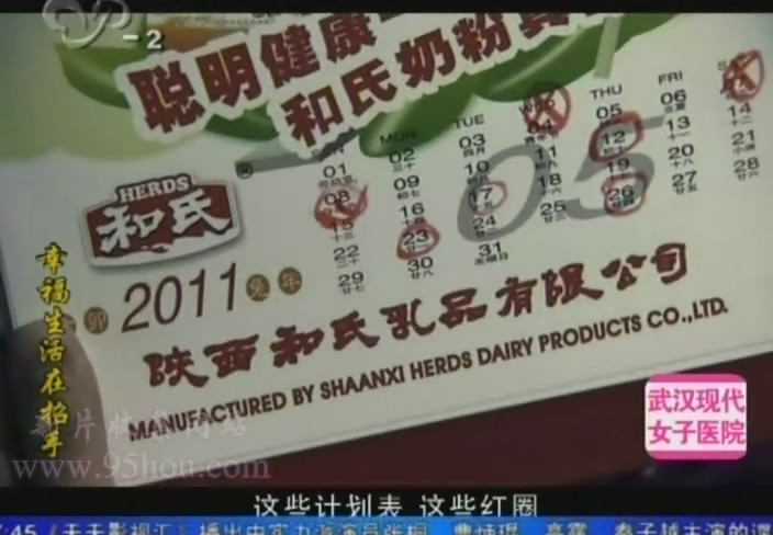 图三“陕西东升国际官网奶粉”台历告白.jpg 图三“陕西东升国际官网奶粉”台历告白.jpg